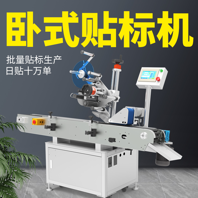 全自動臥式圓瓶貼標機