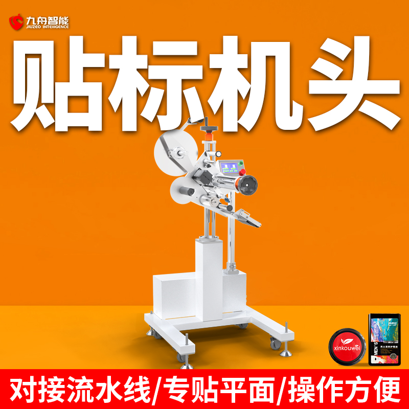 平面貼標機頭